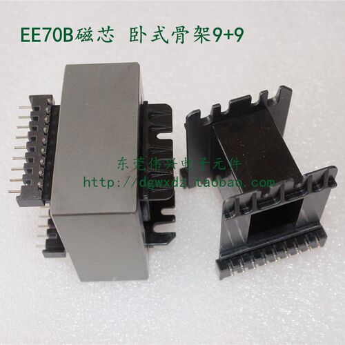 EE70B铁氧体磁芯卧式9+9骨架 高频变压器EE70B锰锌功率磁芯 PC40