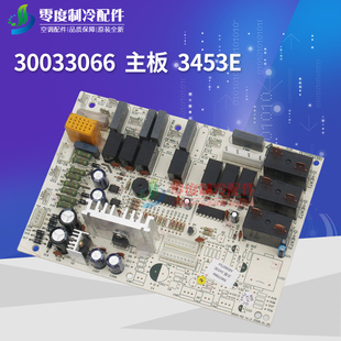 30033066 电脑板 格力空调原装 电路板 GR3X 3453E 配件 主板