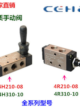 CEHA气动手动阀4H210-08手拉阀4R210-08手推阀4H310-10手扳开关