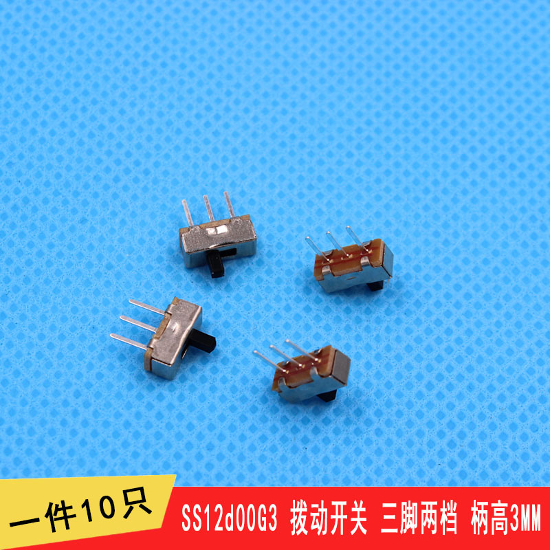 SS12d00G4 4MM柄 拨动开关 三只脚 一件10只