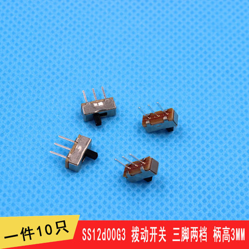 SS12d00G4 4MM柄 拨动开关 三只脚 一件10只