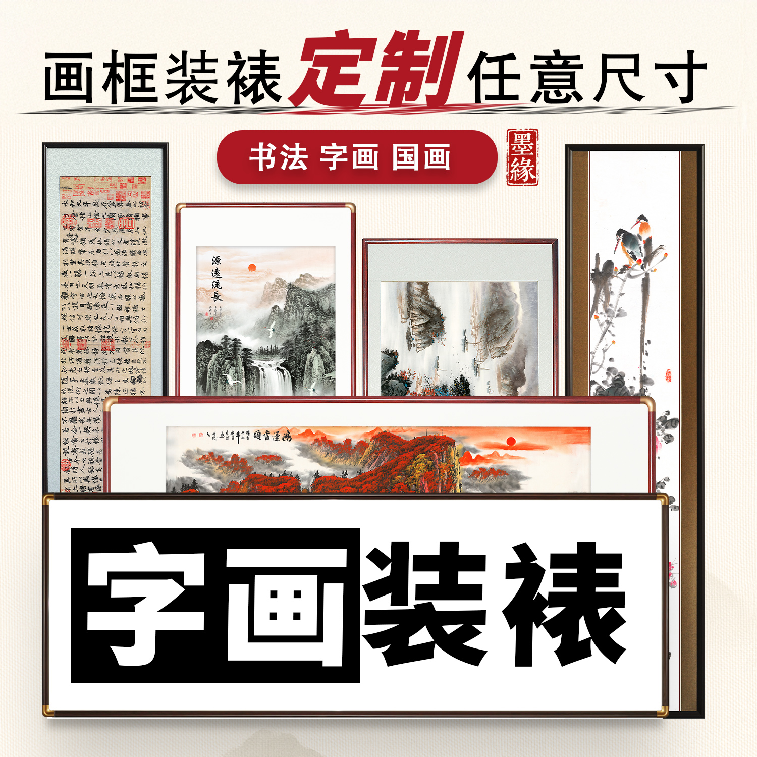 实木画框空框定制手工装裱服务