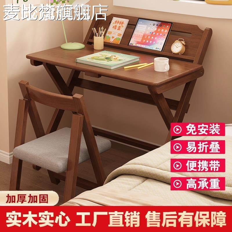 麦比梵实木折叠 桌 儿童学习 桌 卧室家用 电 脑 桌 简易办公 桌 子便携式折叠餐 桌摆件饰品垫垫