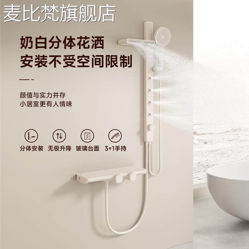 麦比梵浴室奶白枪灰恒温小户型无顶喷增压SPA按摩简易淋浴冷热花洒套装摆件饰品床笠拉车