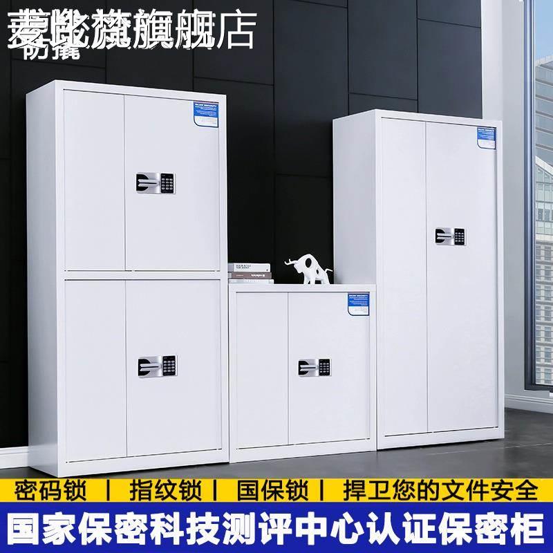麦比梵国保电子保密 柜 办公室文件 柜 指纹锁财务密码储物 保 险 柜 资料档案 柜摆件饰品垫垫床笠拉车