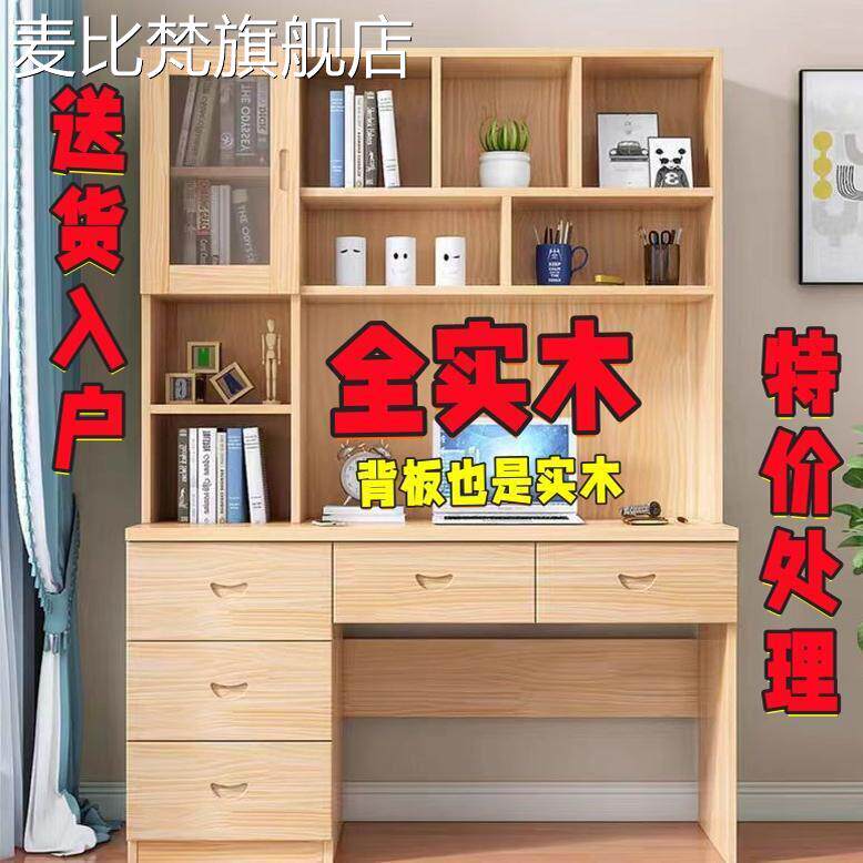 麦比梵松木书桌书架书柜一体组合儿童学习桌直角写字实木电脑桌办公桌摆件饰品床笠拉车盖布