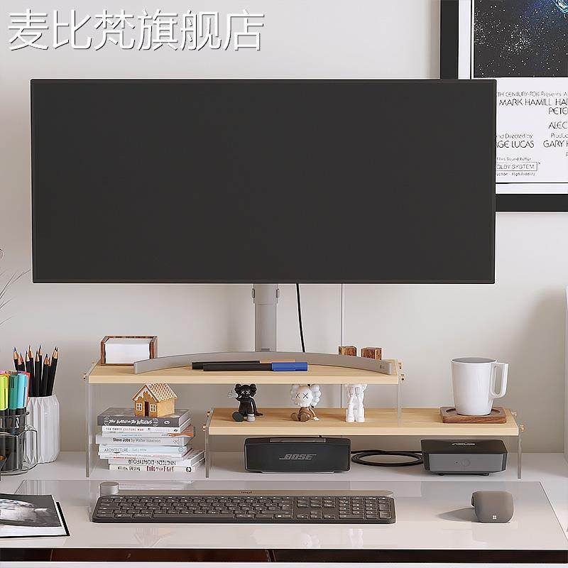 麦比梵亚克力电脑增高 架带抽屉显示器支 架 桌 面办公室 台 式笔记本置物 架摆件饰品垫垫床笠拉车盖布