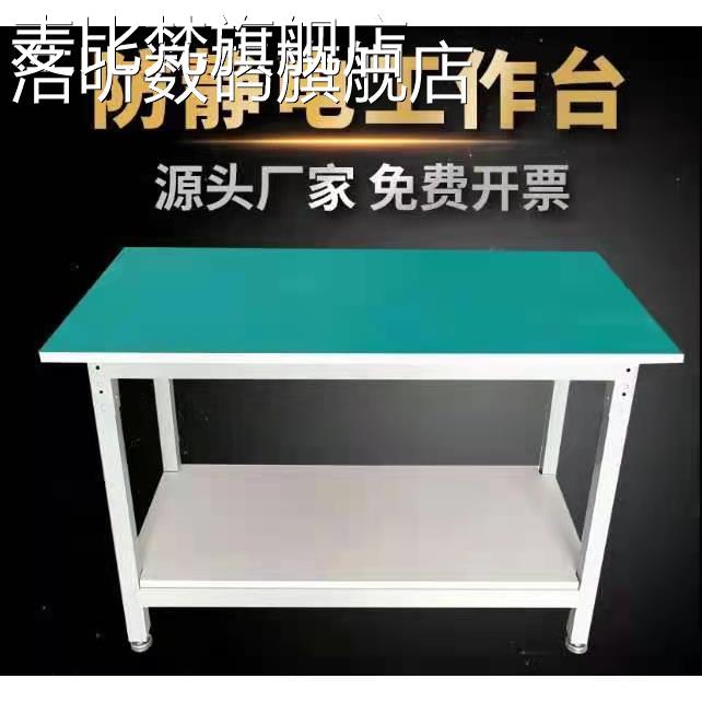 麦比梵双层防静电工作 台 桌 子 车 间流水线操作 台 维修 桌 抽屉实检验 台 打包 台摆件饰品垫垫