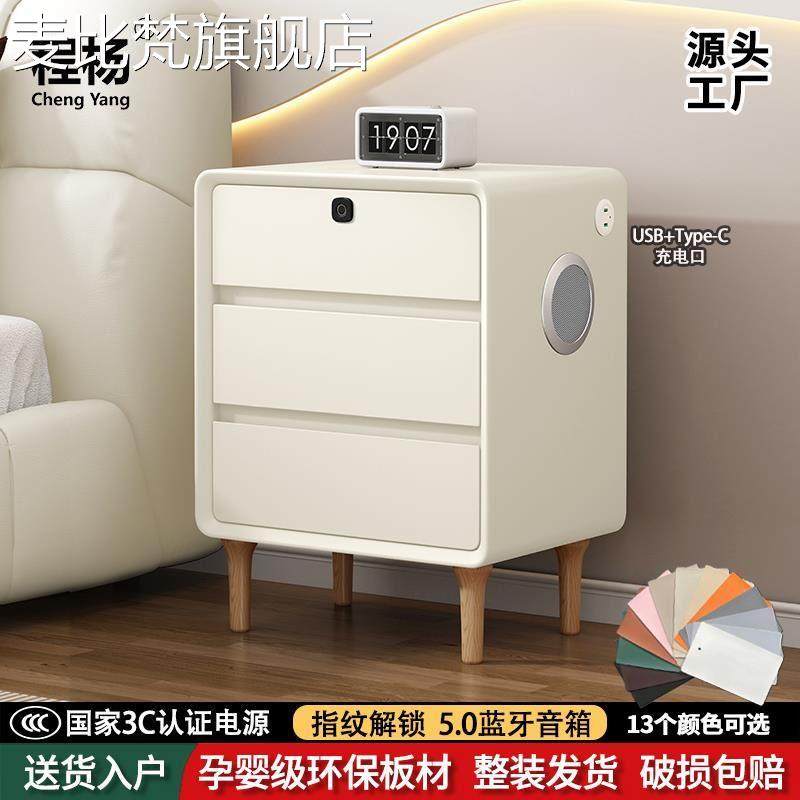 麦比梵奶油风智能床头柜简约现代小型轻奢高级感智能带锁实木床边收纳