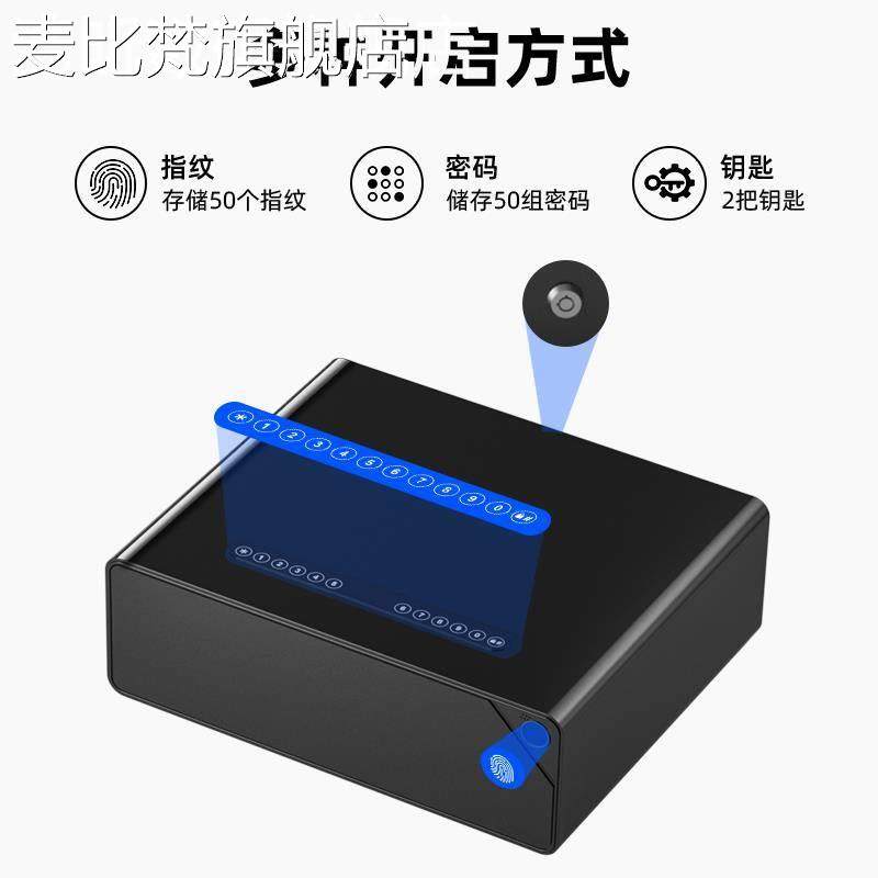 麦比梵指纹收纳盒隐私箱证件印章首饰盒贵重物品远程密码开锁手提保险 柜摆件饰品垫垫床笠拉车