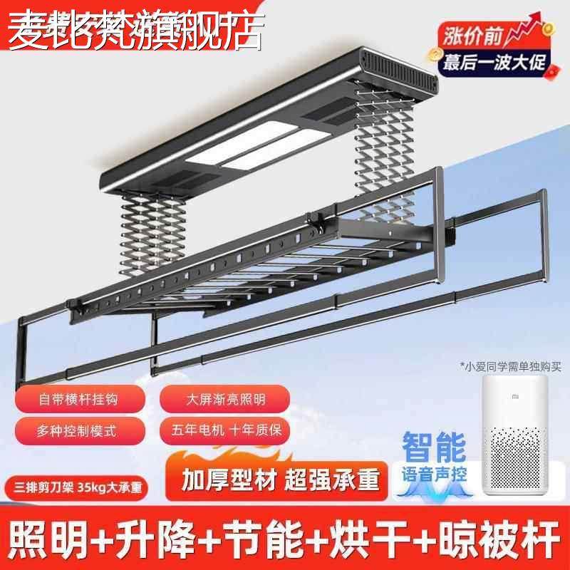 麦比梵亿家好太太电动晾衣架智能遥控升降全自动家用阳台照明伸缩晒衣杆摆件垫垫床笠拉车