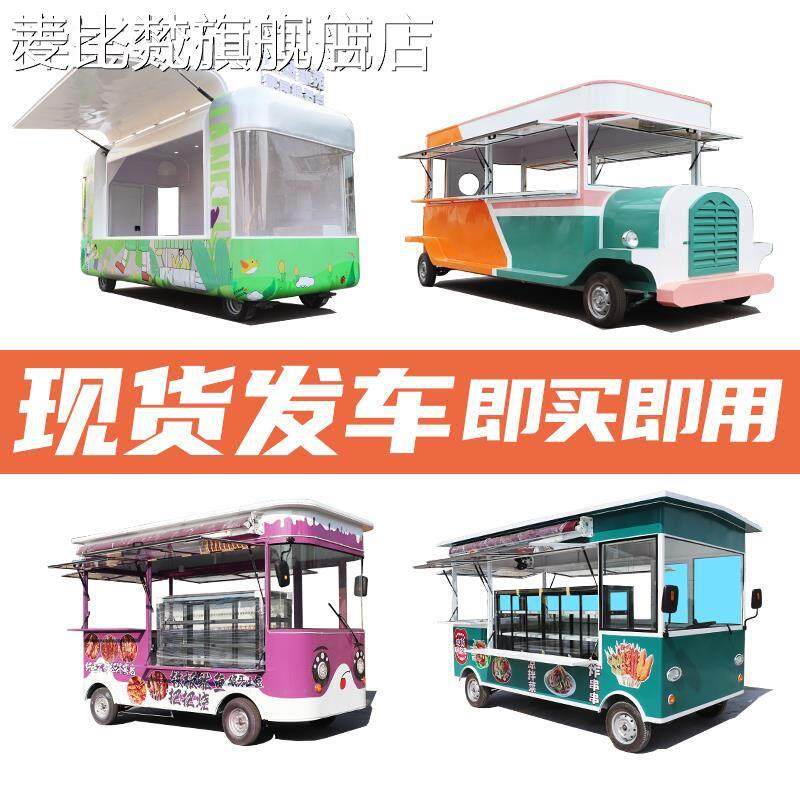 麦比梵小吃车多功能餐车电动四轮车美食早餐快餐摆摊移动流动商用夜市