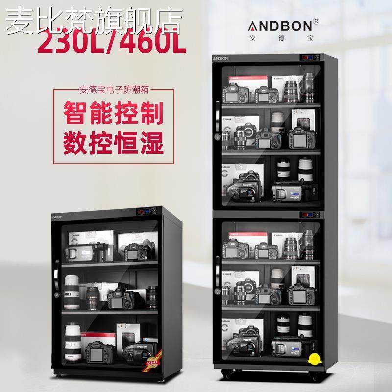 麦比梵ndbon安德宝230S/460L智能电子防潮箱 柜 相机