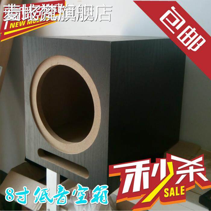 麦比梵包邮8寸低音炮音箱空箱体无源音响木质5.1重低音箱体汽 车 功放喇叭摆件饰品垫垫床笠拉车盖布