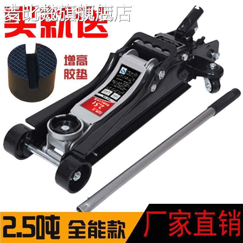 麦比梵千斤顶立小汽用卧式 车 液千斤顶小轿 车 用3吨汽修16056换胎2.压5吨摆件饰品垫垫