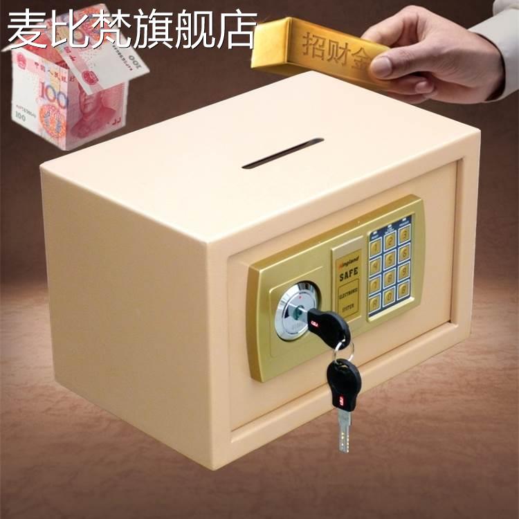 麦比梵迷你小型小店密码收银投币式保险箱 保 险 柜 隐形钱箱保管箱存钱罐摆件饰品垫垫