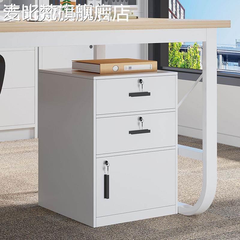 麦比梵 桌 下文件 柜 办公室资料 柜 矮 柜 带锁打印机 柜 抽屉式储物 柜 收纳置物 柜垫垫