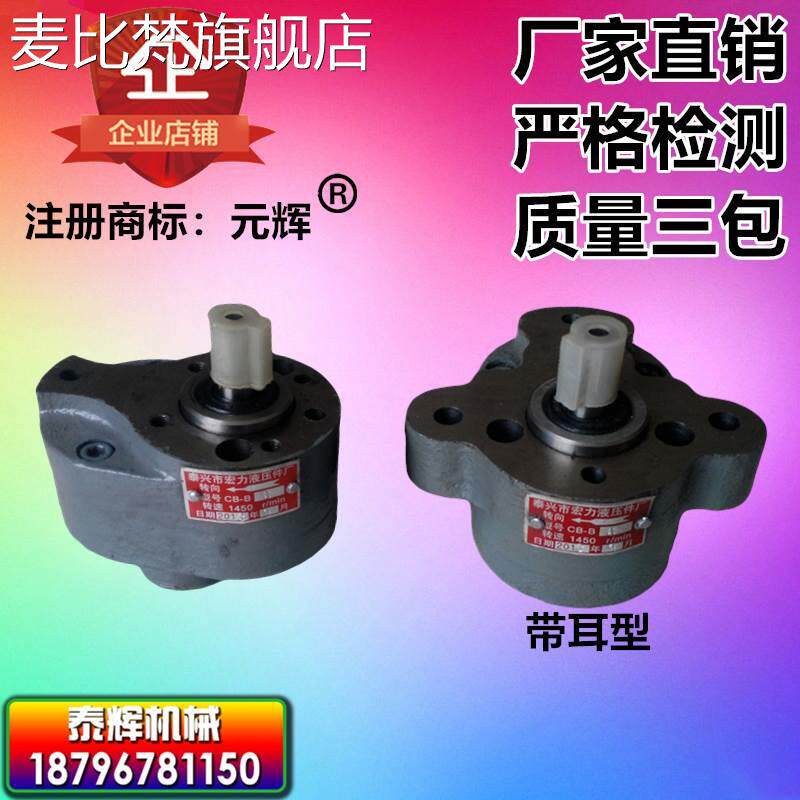 麦比梵CB一B2.5 B4 B6 B10 B16 B20 B25 B32齿轮泵小型液压泵R锯床油泵F摆件饰品垫垫