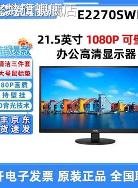 麦比梵AOC E2270SWN5 E2070SWN E970SWN 22寸高清液晶屏电脑壁挂显示器摆件饰品床笠拉车