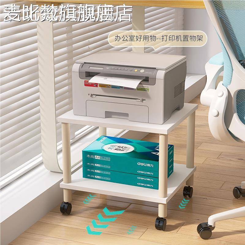 麦比梵打印机置物 桌 可移动两层放置 架 架 桌 底落地支轮 架 带滑下复印机 架 子摆件饰品垫垫床笠拉车