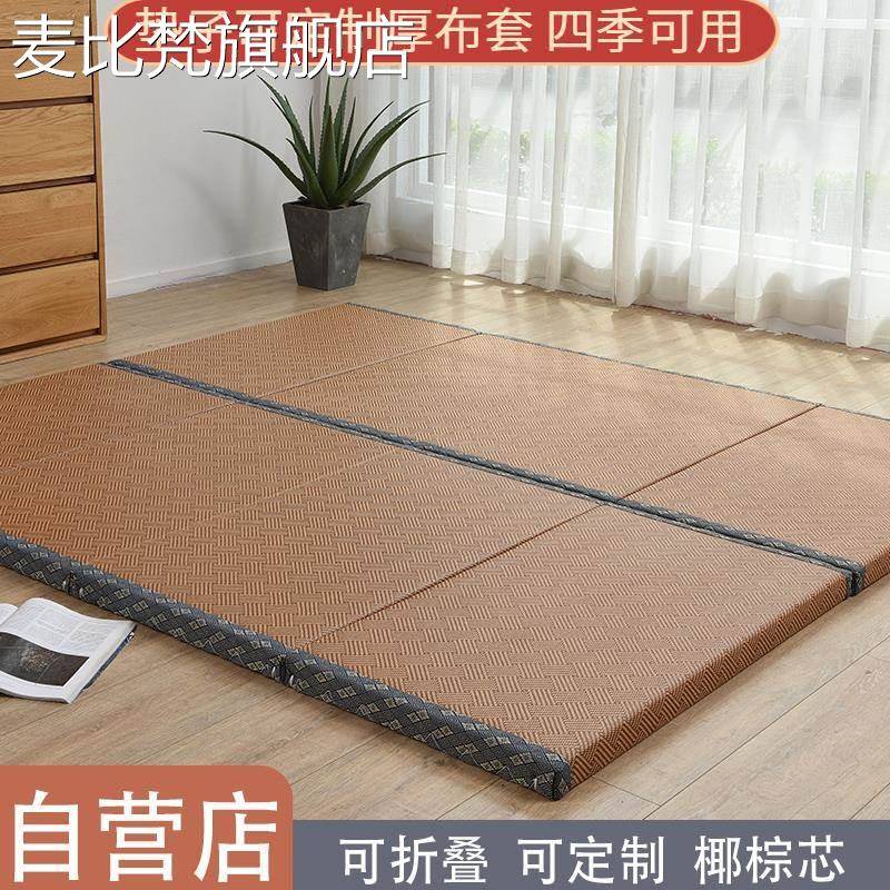 麦比梵可折叠榻榻米垫幼儿园床垫定制椰棕防潮地垫睡垫打地铺神器易收纳摆件饰品垫垫