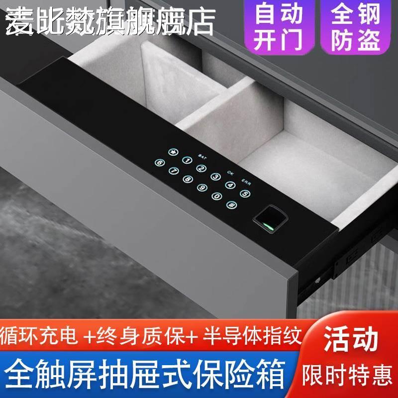 麦比梵抽屉式保险 柜 家用隐藏密码抽屉保险箱衣 柜 防盗指纹保险办公抽屉 柜摆件饰品垫垫