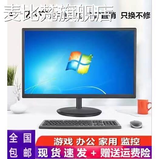 麦比梵显示器24寸22/20/19高清HDMI台式电脑监控显示屏幕无边框27寸32寸摆件饰品垫垫