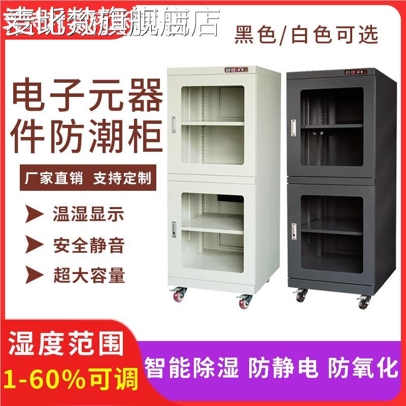 麦比梵工业电子防潮晶圆氮led灯珠防静电干燥 柜 除 柜 光学元器件湿气 柜摆件饰品垫垫