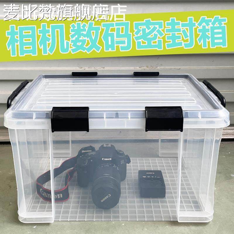 麦比梵相机防潮箱单反镜头摄影器材干燥密封箱邮票相册食品茶叶收纳箱子摆件饰品垫垫床笠拉车
