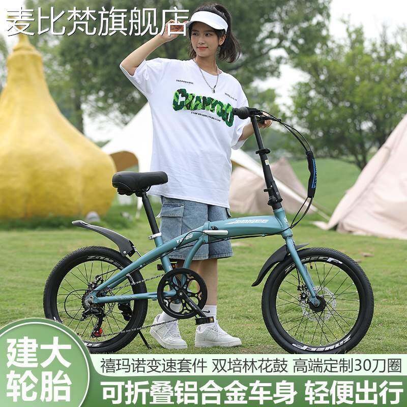 麦比梵铝合金折叠自 行 车 男女成人学生超轻便捷迷你小轮20寸休