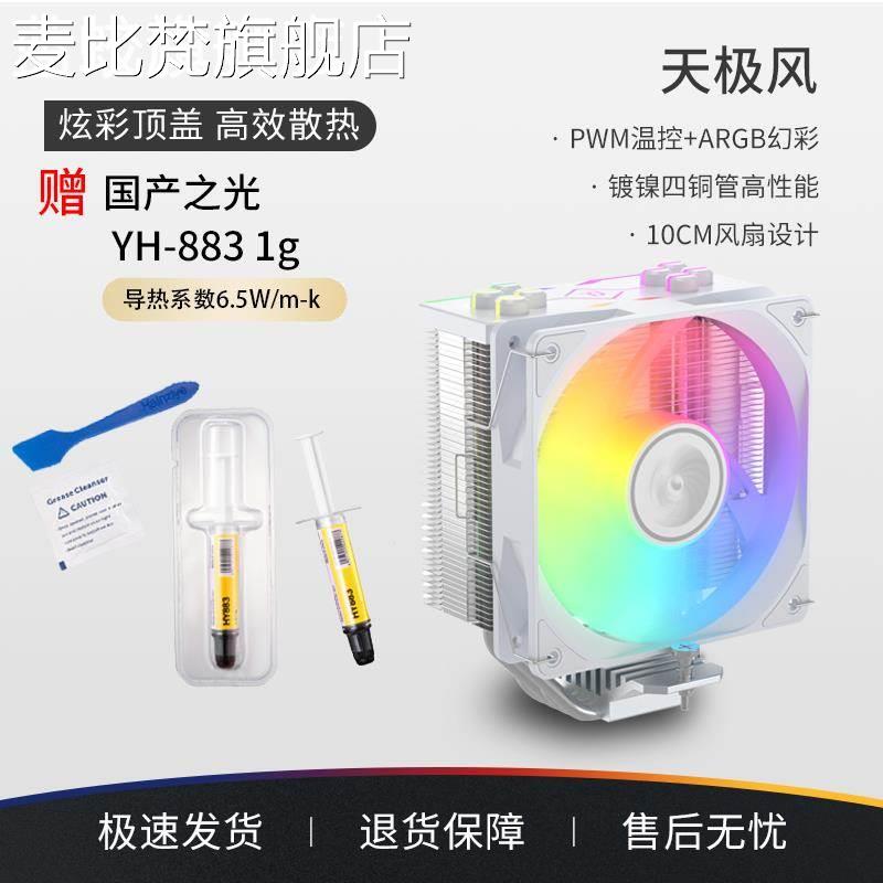 麦比梵天极风S40 J8 J10ARGB cpu四铜管散热器风扇6铜管2011静音X99平台摆件饰品垫垫