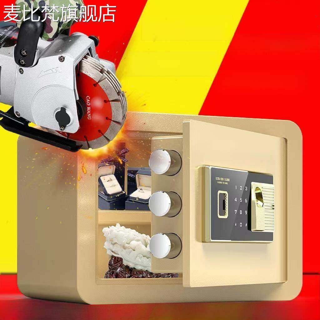 麦比梵安全家庭防盗小型全钢智能双层壁挂式办公室床边密码盒指纹保险
