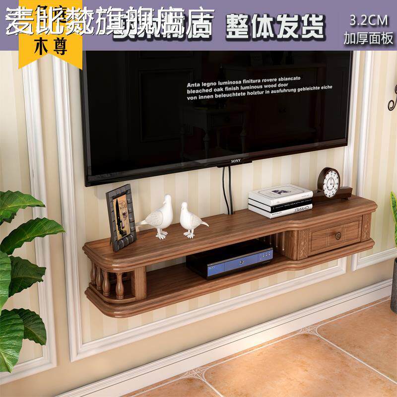 麦比梵创意实木小户型悬挂机顶盒置物 架 美式墙上壁挂电视 柜 卧室路由器 架摆件饰品垫垫床笠拉车盖布