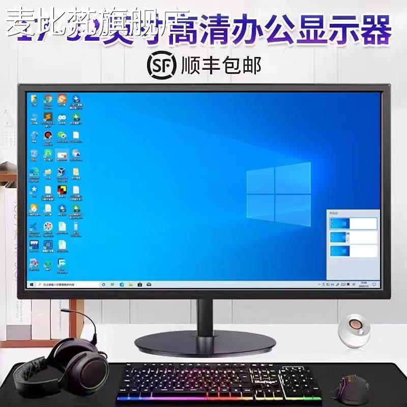 麦比梵电脑显示器19寸20寸22寸24寸27寸曲面无边框HDMI高清32寸监控屏幕摆件饰品垫垫