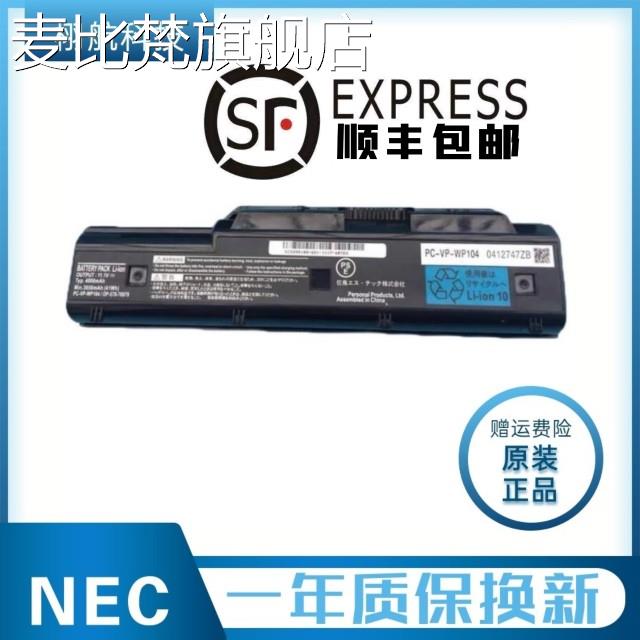 麦比梵适用6芯 NEC PC-VP-WP104 兼容 WP114 WP103 WP127 电池摆件饰品垫垫床笠拉车