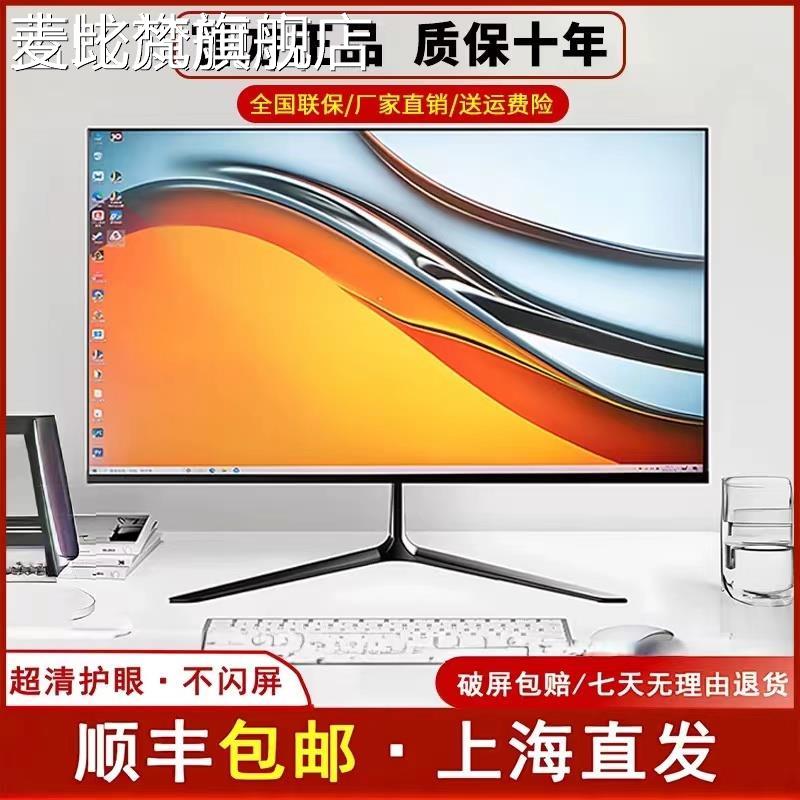 麦比梵电脑显示器24寸2K144HZ曲面27高清1K监控办公屏32英寸游戏无边IPS摆件饰品垫垫