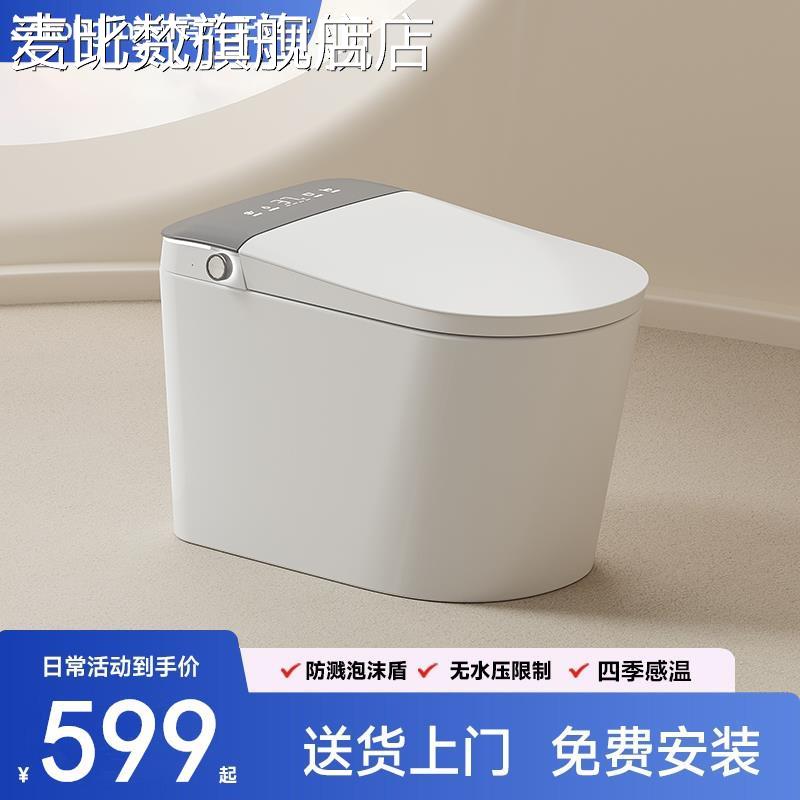 麦比梵家用轻智能马桶一体式即热全自动翻盖无水压限制小户型电动坐便器摆件饰品垫垫