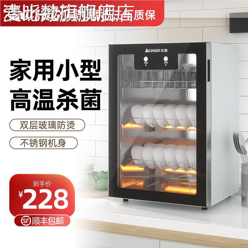 麦比梵家用台式66990消毒 柜 碗筷小型高温二杯星厨一餐具房茶迷你体收纳摆件饰品垫垫