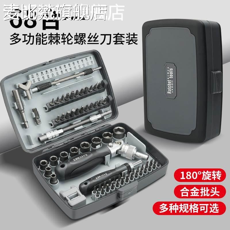 麦比梵棘轮扳手螺丝刀工具套装摩托 车 维修套筒组合多功能家用起子拆手机摆件饰品垫垫