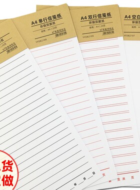 便签本定制Af4空白便笺本单行信笺纸双行草稿纸记事便利白纸可易