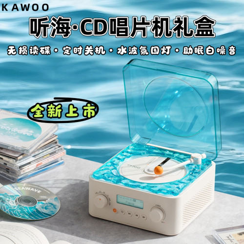 开物KAWOO复古CD机蓝牙音箱礼盒