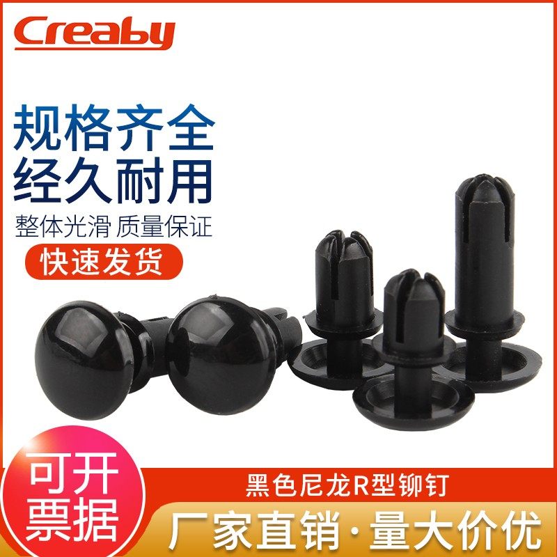 黑色尼龙R型铆钉按压式塑料铆钉塑胶PC板卡扣 子母铆钉R2R3R4R5R6,金属材料及制品,金属丝/绳/缆,淘宝优惠券,粉丝福利购,淘宝优惠卷