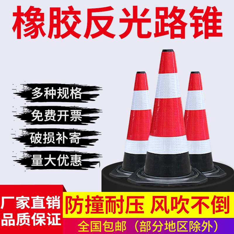 路锥反光锥交通设施禁止停车橡胶圆锥路障警示桩桶塑料方锥雪糕筒