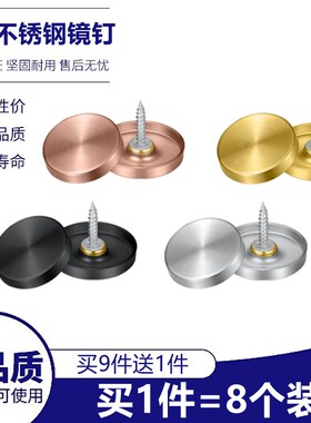 304 不锈钢镜钉亚克力广告钉玻璃装饰钉金色黑色浴室镜子固定钉帽