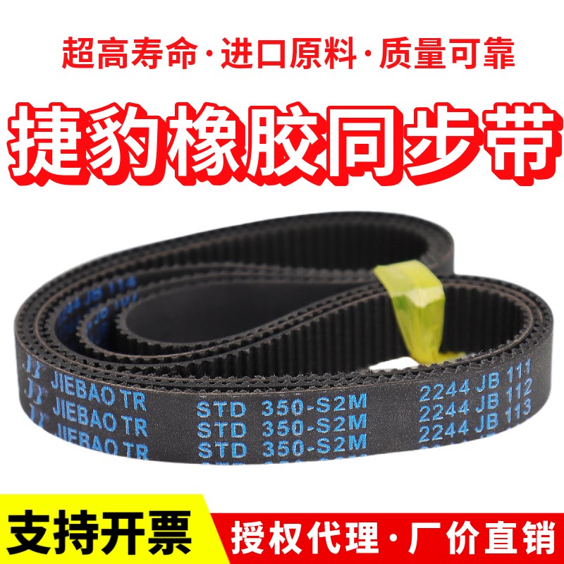 捷豹同步带STD376-S2M 380-S2M 386-S2M 396-S2M传动带JIEBAO皮带