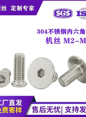 304不锈钢薄平头内六角扁平头螺丝 薄头CM大平头螺栓扁平头机螺钉