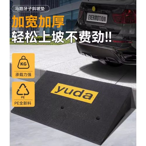 YUDA加宽斜坡垫台阶垫斜坡板马路牙子斜坡垫橡胶实心门槛路沿上坡