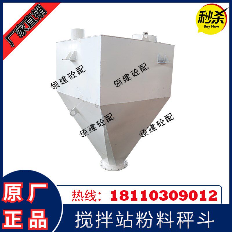 混凝土搅拌站主机水泥称量斗干粉秤重计量斗自动配料称量斗