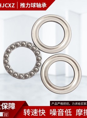哈尔滨超鑫HJCXZ推力球轴承51160 51164 51168 51172 51180 51184