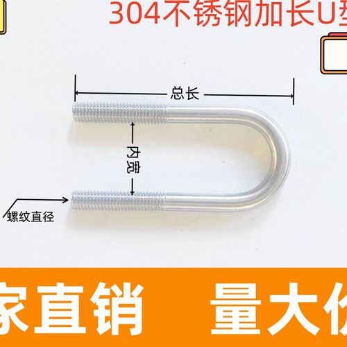304不锈钢U型卡 双U卡箍加长U管夹 长抱箍M6M8M10*50*60*70*80*90